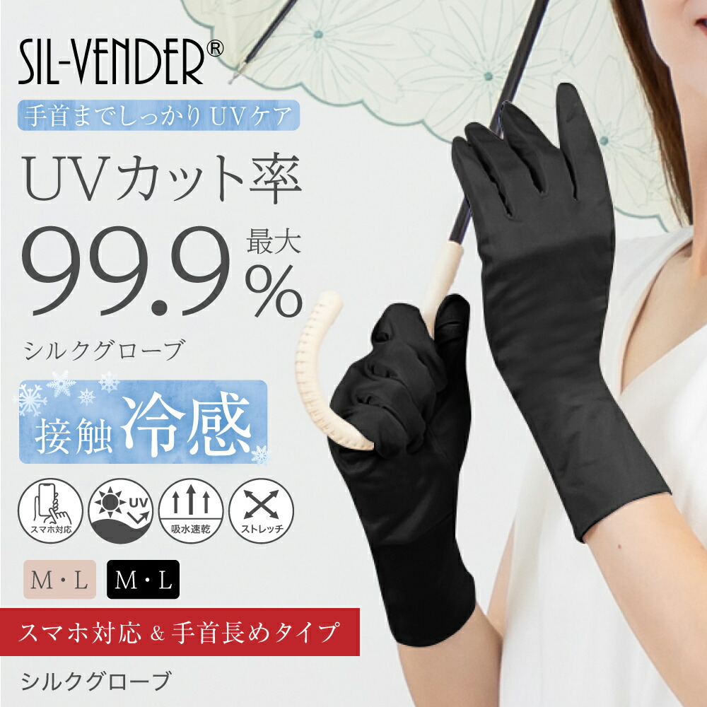 手袋 シルク100% 手首 長め スマホ 対応 メール便送料無料 グローブ UV カット 夏用 紫外線 対策 日焼け 防止 ショート おやすみ手袋 ネイル ナイトグローブ 対策 手荒れ 肌荒れ 敏感肌 春 夏 秋 レディース 女性用 プレゼント ギフト 母の日 
