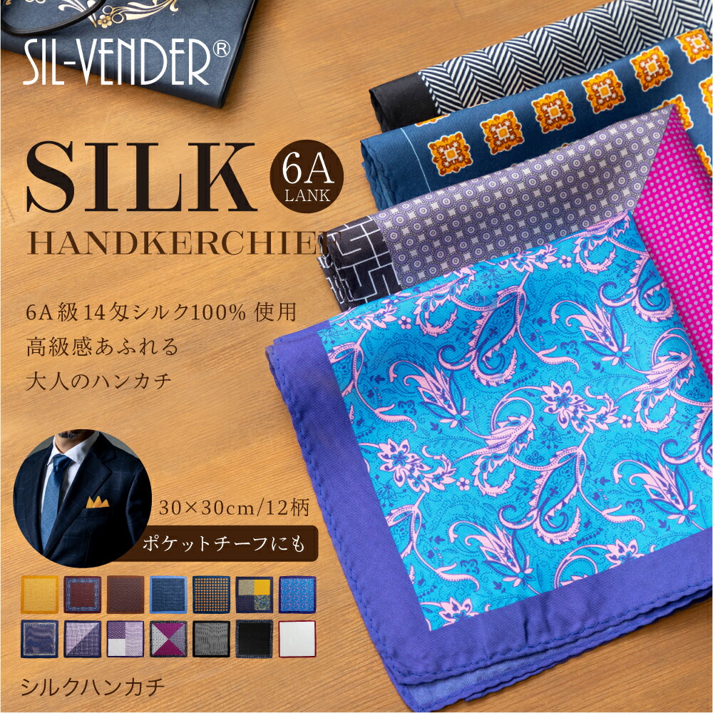 楽天市場】ハンカチ メール便送料無料 シルクハンカチ 35cm silk