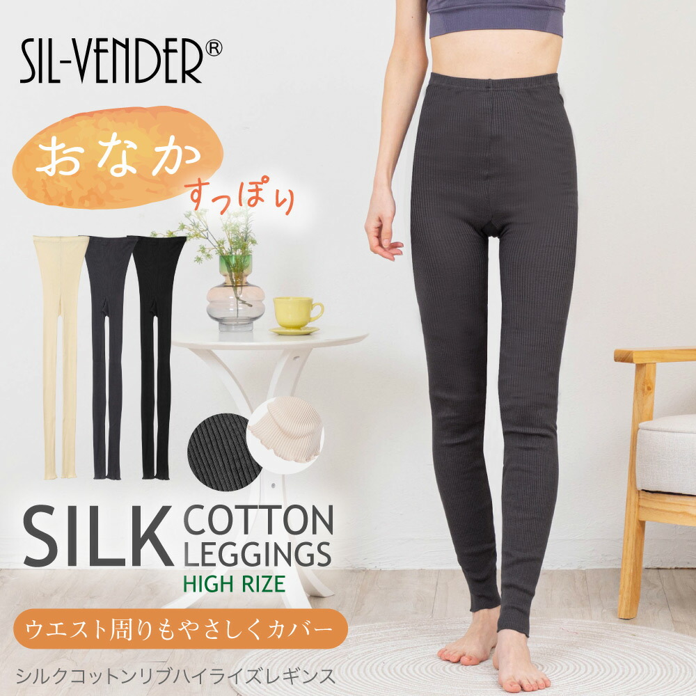 楽天市場】レギンス 10分丈 メール便送料無料 シルク レーヨン