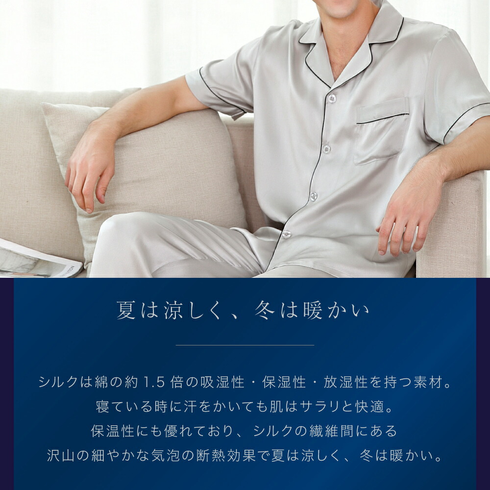 パジャマ 宅配便送料無料 シルク100 Silk 半袖 長ズボン 男性用 メンズ 寝間着 ルームウェア 前開き 寝汗 対策 寝返り 気にならない 快眠 快適 安眠 上下セット プレゼント 夏用 春 夏 秋 父の日 ギフト 箱入り 父親 彼氏 予約中