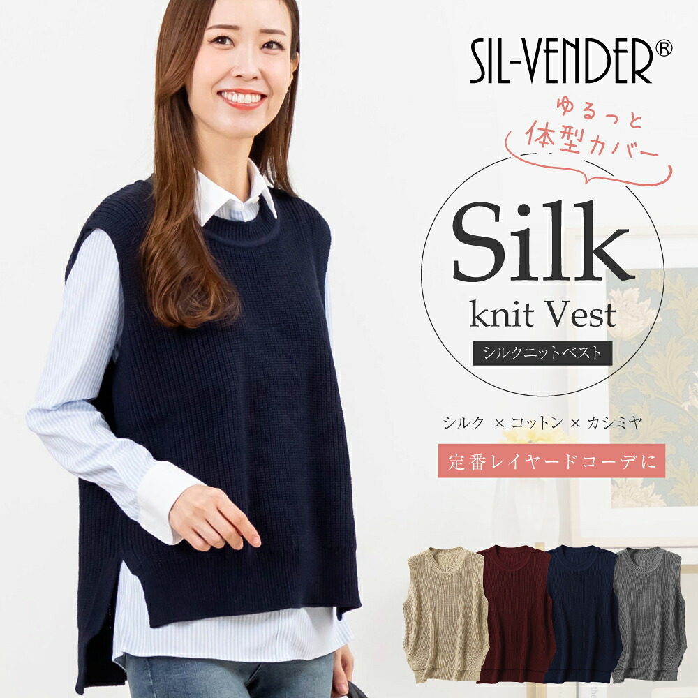 シルク ニットベスト セーター ニット ベスト 軽量 送料無料 コットン カシミヤ セーターベスト 綿 レディース オシャレ トップス Uネック レイヤード ショート丈 着こなし アウター 軽い オフィス カジュアル フォーマル 制服 春 秋 冬 母の日