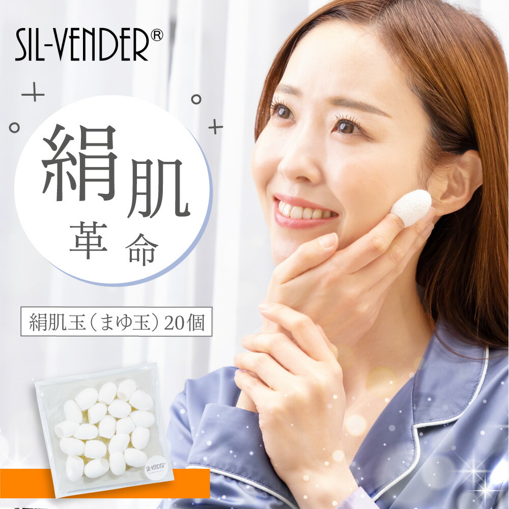 BIO-SIL シルクスキンケアセット　バラ売り可能 楽天市場】絹肌玉 天然 繭玉 5個 シルク100% まゆ玉 ピーリング