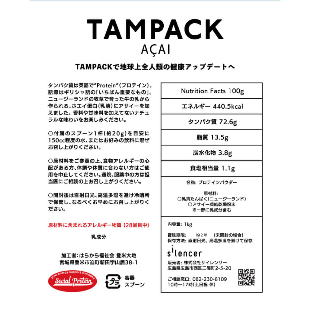 グラスフェッドWPIホエイプロテインTAMPACKアサイー味 タンパック ナチュラルプロテイン acai ギフト スーパーフード タンパク質  ポリフェノール GMOフリー ホエイプロテインアイソレート グルテンフリー ブラジル産 御祝い ニュージーランド産