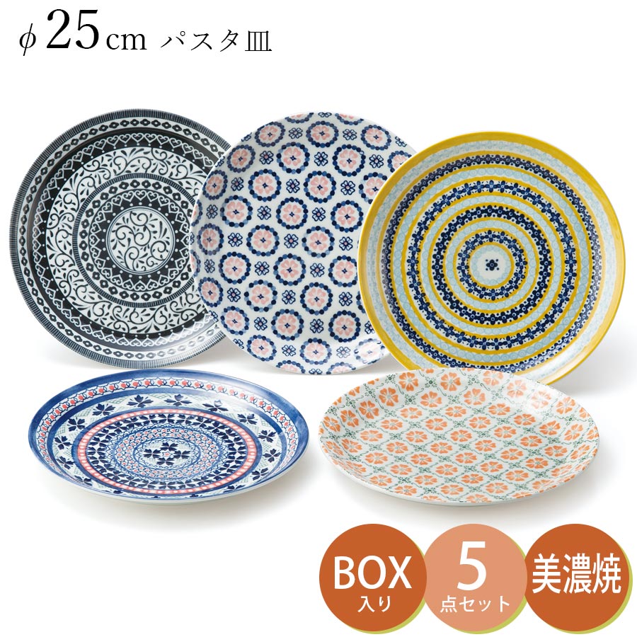 ポルスカ　パスタプレート5点セット(直径約21cm) 楽天市場】食器セット ポルスカ パスタプレート 5枚セット21.5cm