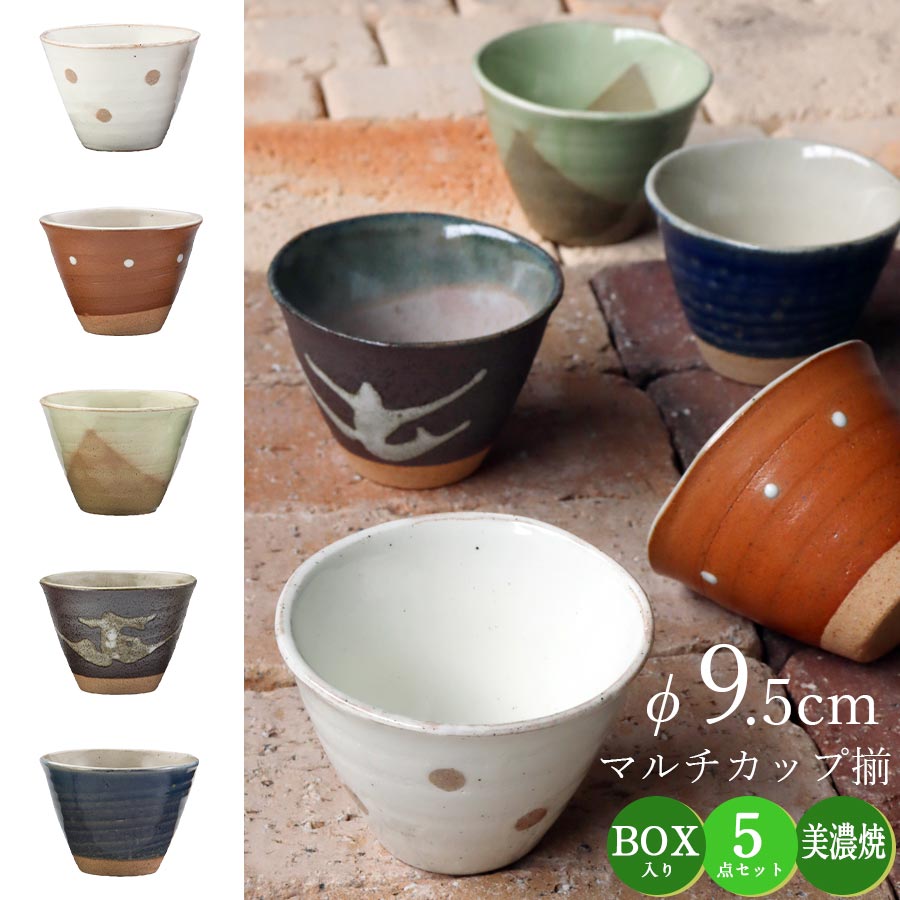 楽天市場】マルチカップ 5点 セット 古窯 清風シリーズ マルチ カップ