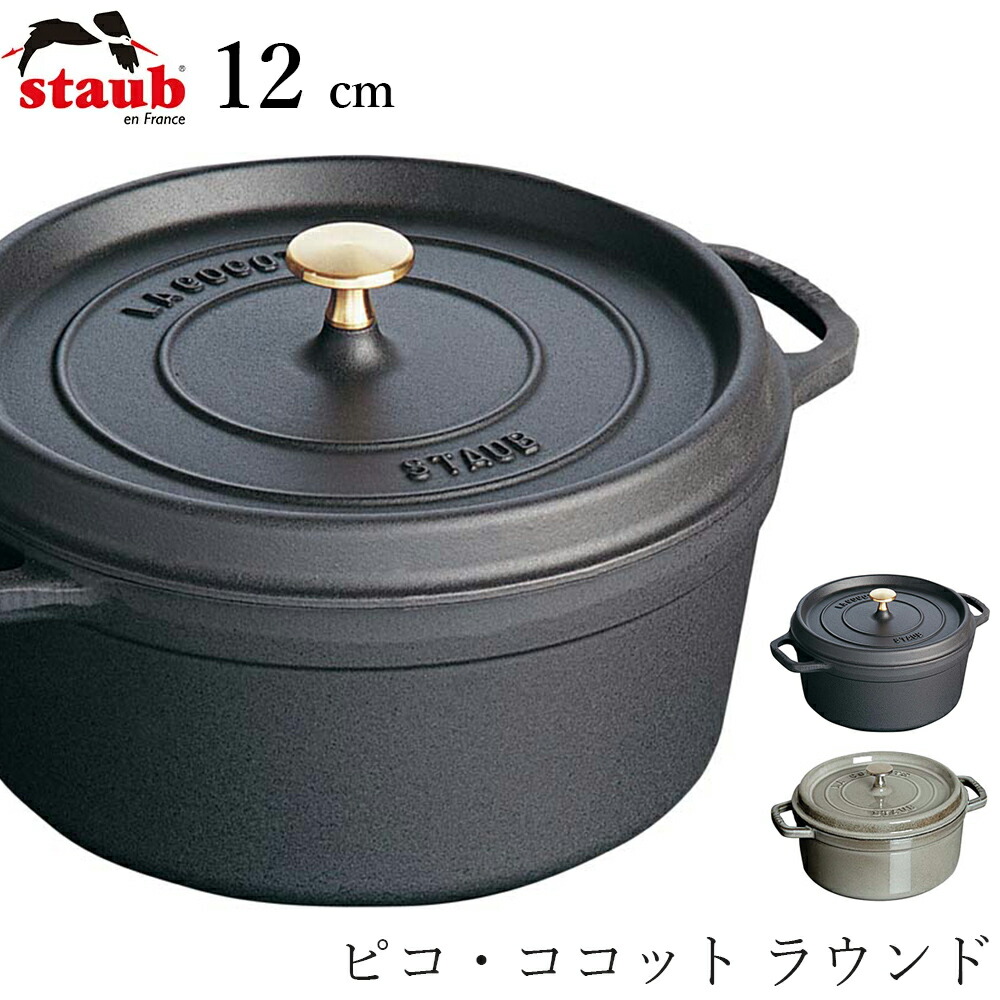 楽天市場】『ほぼ全品SALE価格』【ストウブ STAUB】ピコ・ココット