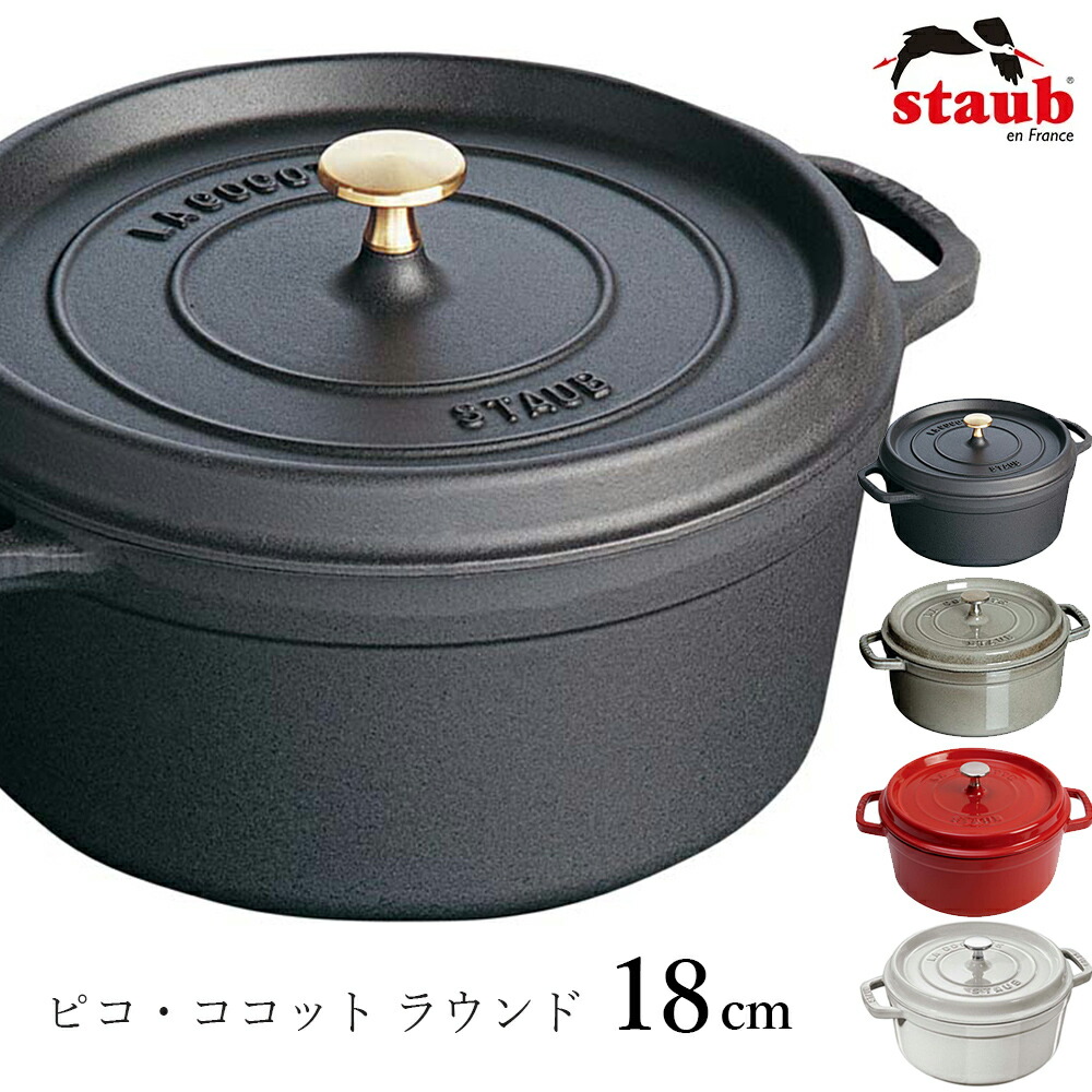 ⭐️新品未使用⭐️STAUB 22cm ストウブ ピコ ココット ラウンド Staub ストウブ ココット鍋 ピコ ココット ラウンド 22cm STAUB 黒
