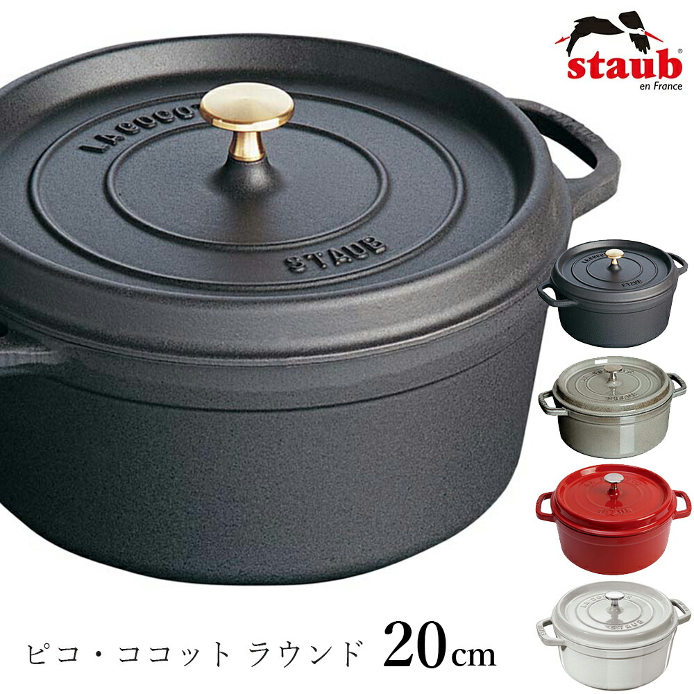 楽天市場】【ストウブ STAUB】ピコ・ココット ラウンド 22cm