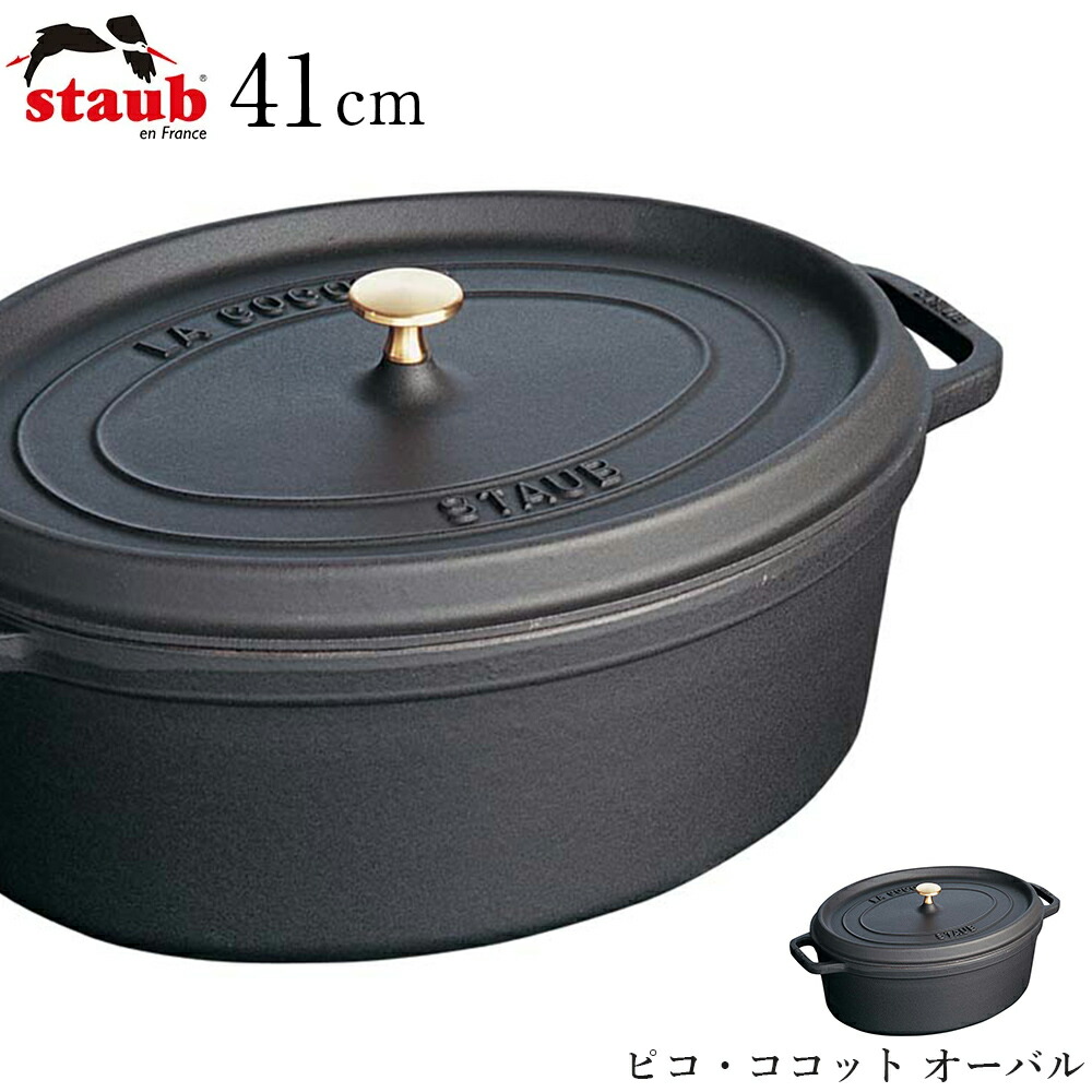 STAUB ストウブ ピコ・ココット オーバル 41cm - 調理器具