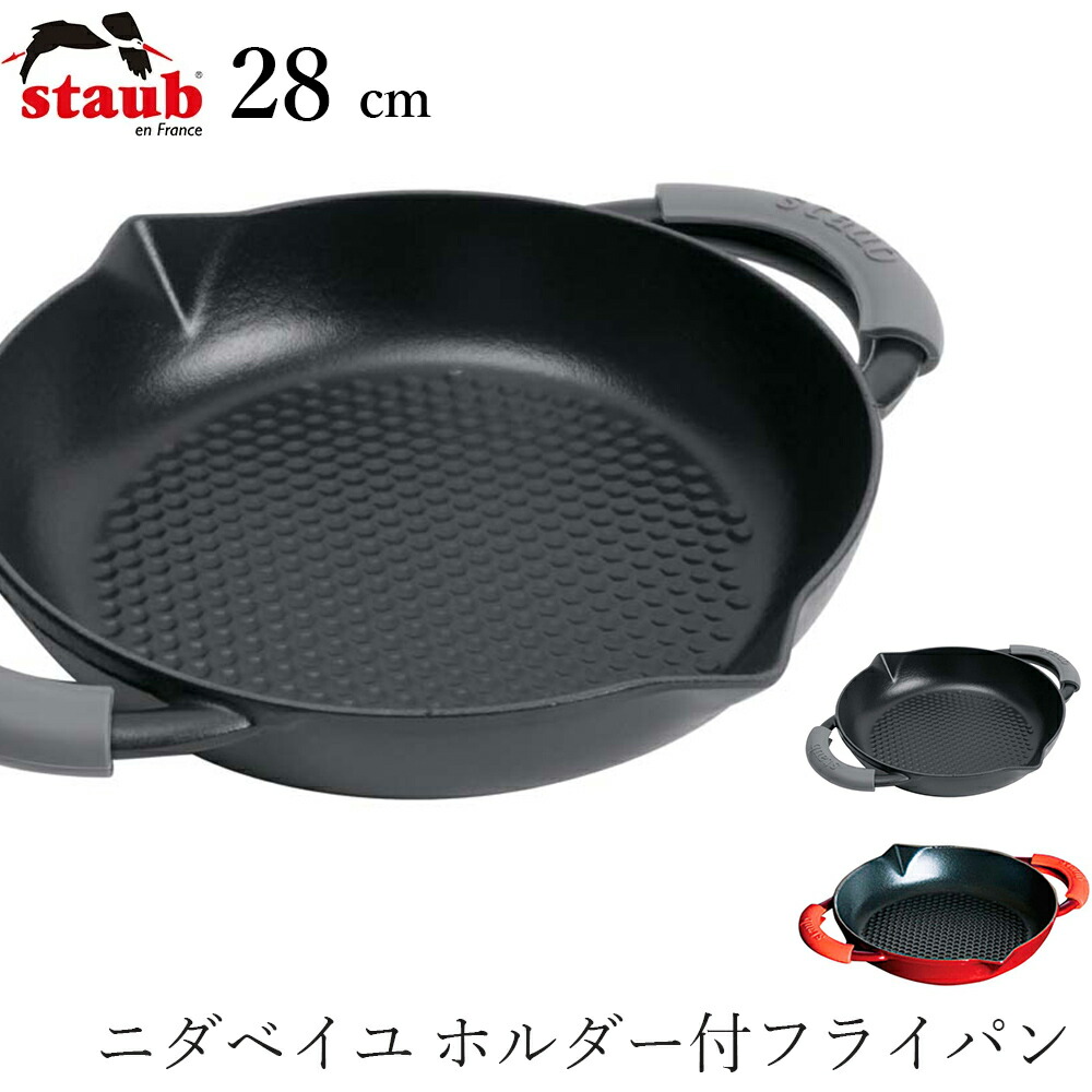 【ストウブ STAUB】ニダベイユ ホルダー付フライパン 28cm レストラン 正規品業務用【江部松】【Silent-サイレント-】
