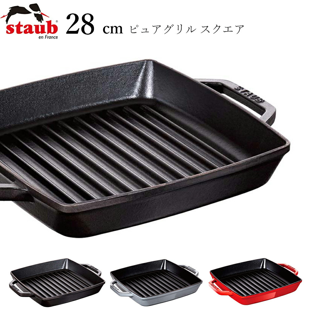 楽天市場】ストウブ staub ピュアグリル スクエア 23cm チェリー