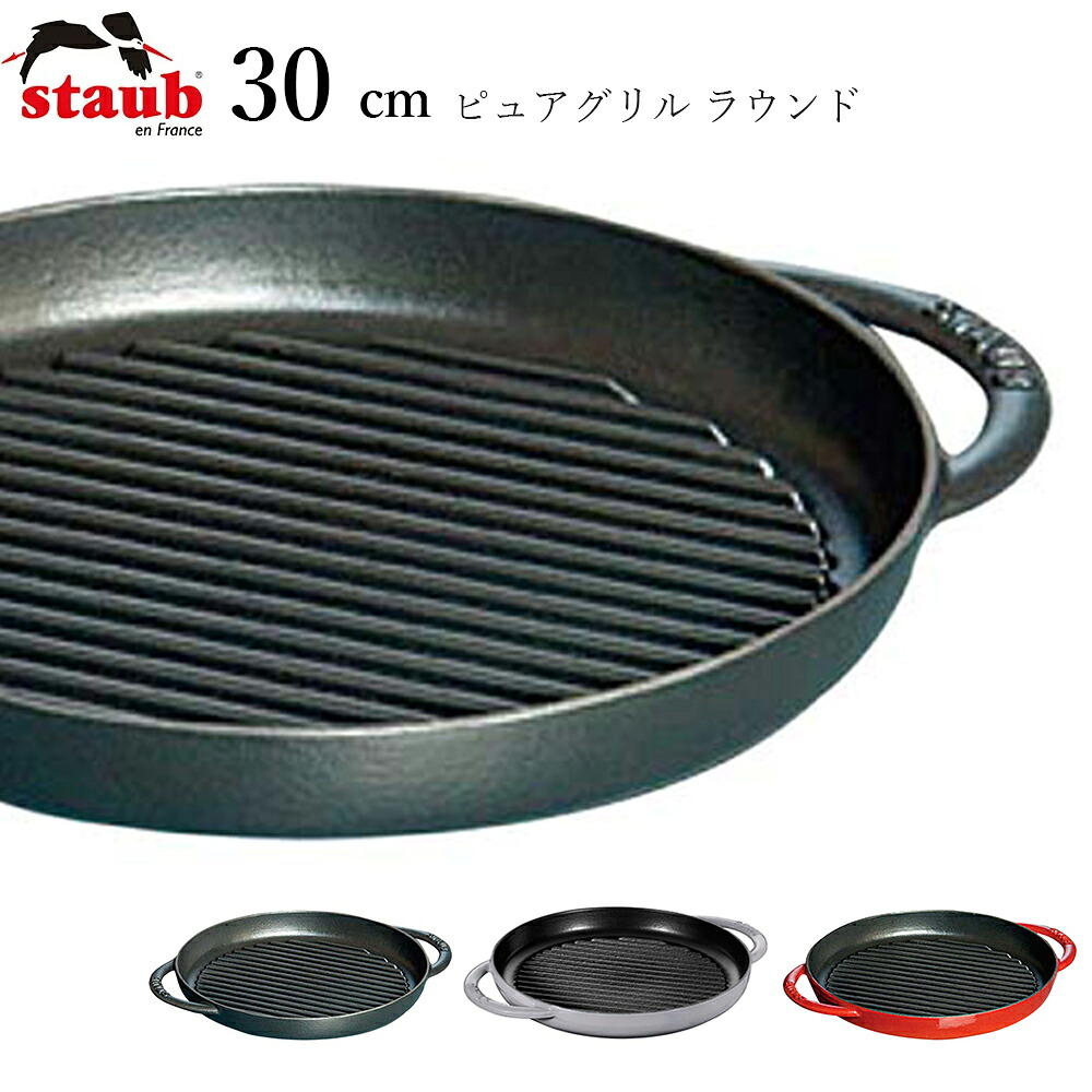 【ストウブ STAUB】ピュアグリル ラウンド 30cm レストラン 正規品業務用【江部松】【Silent-サイレント-】 19,272円