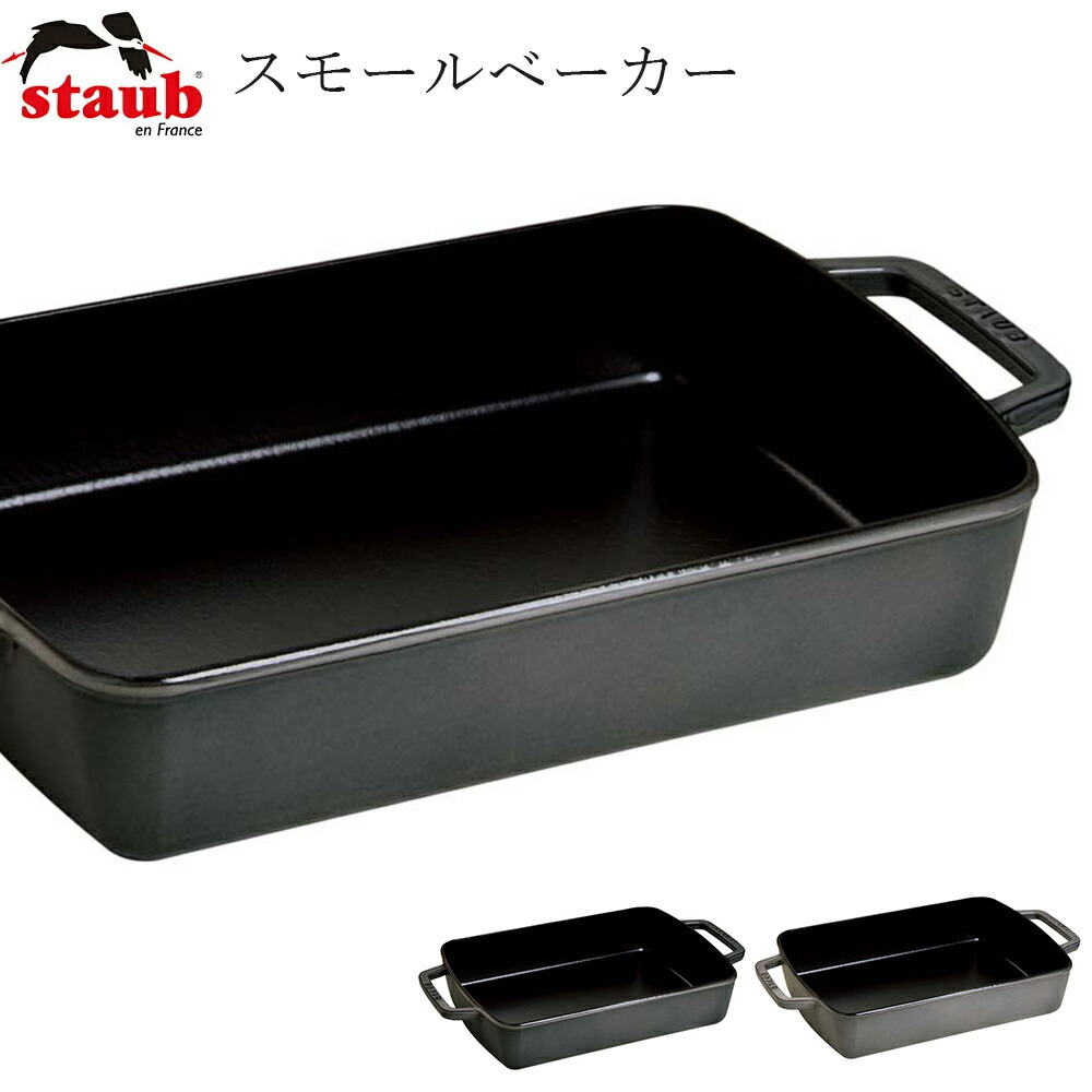 楽天市場】【ストウブ STAUB】スモールベーカー レストラン 正規