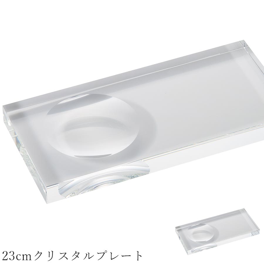 おしゃれ 白い食器 大人 シック【Rotond 23cmクリスタルプレート】レストラン食器 結婚式場 皿 洋食器 かわいい studio010 ブランド ガラス 日本製 高級食器【丸東】【Silent-サイレント-】