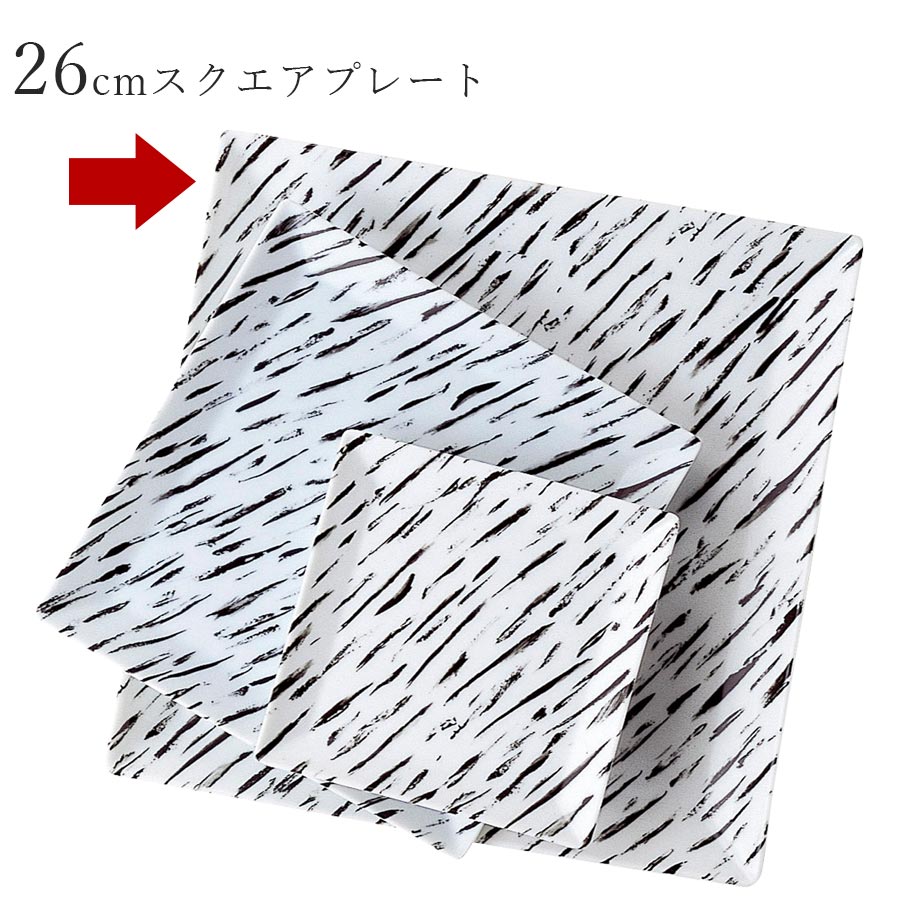 角皿 おしゃれ【Dans 26cmスクエアプレート】レストラン食器 バー 皿 洋食器 かわいい studio010 美濃焼き ブランド 陶器 日本製 高級食器【丸東】【Silent-サイレント-】