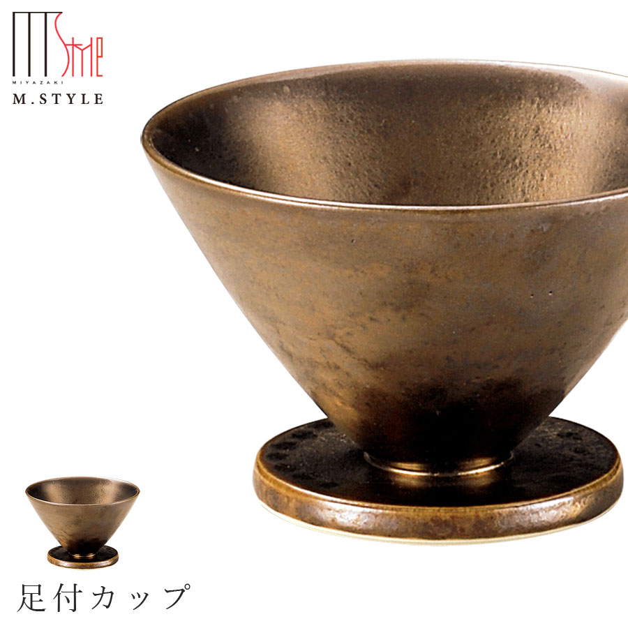 【武蔵　足付カップ】皿 美濃焼き 隠れ窯 ブラック ゴールド 陶器 焼き物 日本製 レンジ・食洗機対応 おもてなし 和食器 洋食器 ディナー 高級食器 エムスタイル M.STYLE【ミヤザキ食器】【Silent-サイレント-】