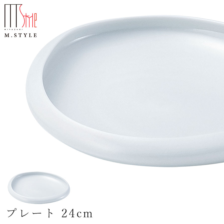 【フォンテ　プレート 24cm 月白（ホワイト）】白いお皿 美濃焼き 作山窯 陶器 焼き物 日本製 レンジ・食洗機対応 和食器 洋食器 ディナー 高級食器 エムスタイル M.STYLE【ミヤザキ食器】【Silent-サイレント-】