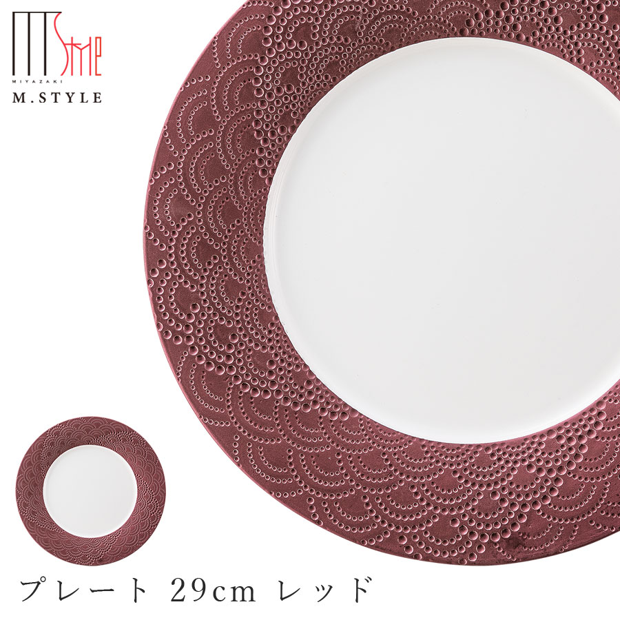 【マグネシア サージ　プレート 29cm レッド】大皿 陶器 焼き物 レンジ・食洗機対応 和食器 洋食器 高級食器 祝席 強化磁器 エムスタイル M.STYLE ホテル レストラン 料亭【ミヤザキ食器】【Silent-サイレント-】
