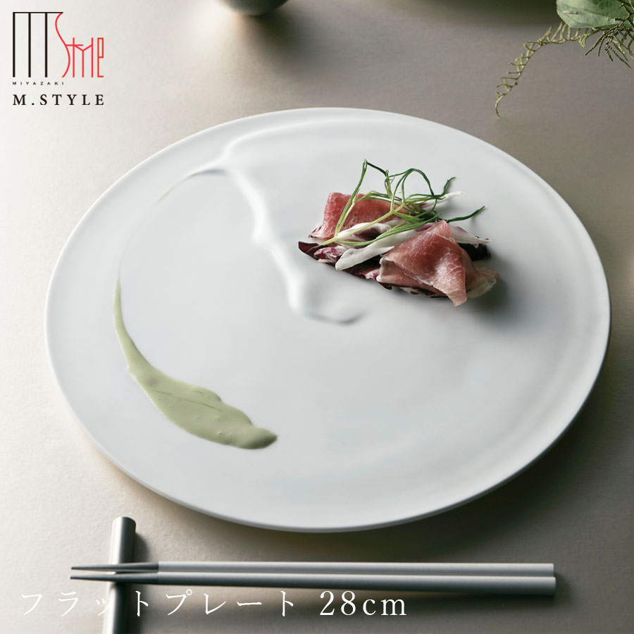 【フェイズ（クレマ） フラットプレート 28cm（MW・マットホワイト）】 美濃焼き 大皿 陶器 焼き物 レンジ・食洗機対応 日本製 和食器 洋食器 ディナー 高級食器 エムスタイル M.STYLE【ミヤザキ食器】【Silent-サイレント-】