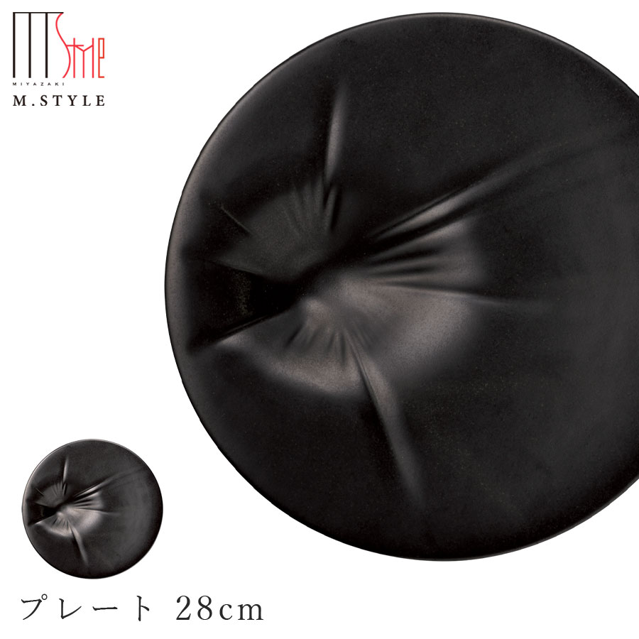 【フェイズ（フォール） プレート 28cm（MB・ブラック）】美濃焼き 大皿 陶器 焼き物 レンジ・食洗機対応 日本製 和食器 洋食器 ディナー 高級食器 エムスタイル M.STYLE【ミヤザキ食器】【Silent-サイレント-】