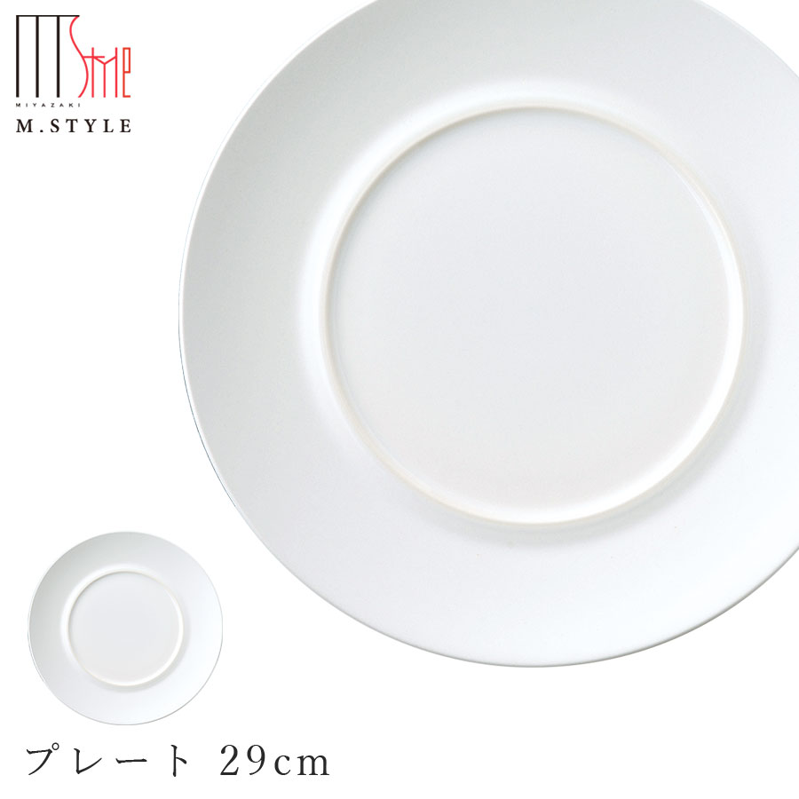 【スウィーツパレット プレート 29cm（ホワイト）】美濃焼き 大皿 白い食器 陶器 焼き物 レンジ・食洗機対応 日本製 和食器 洋食器 ディナー 高級食器 エムスタイル M.STYLE【ミヤザキ食器】【Silent-サイレント-】