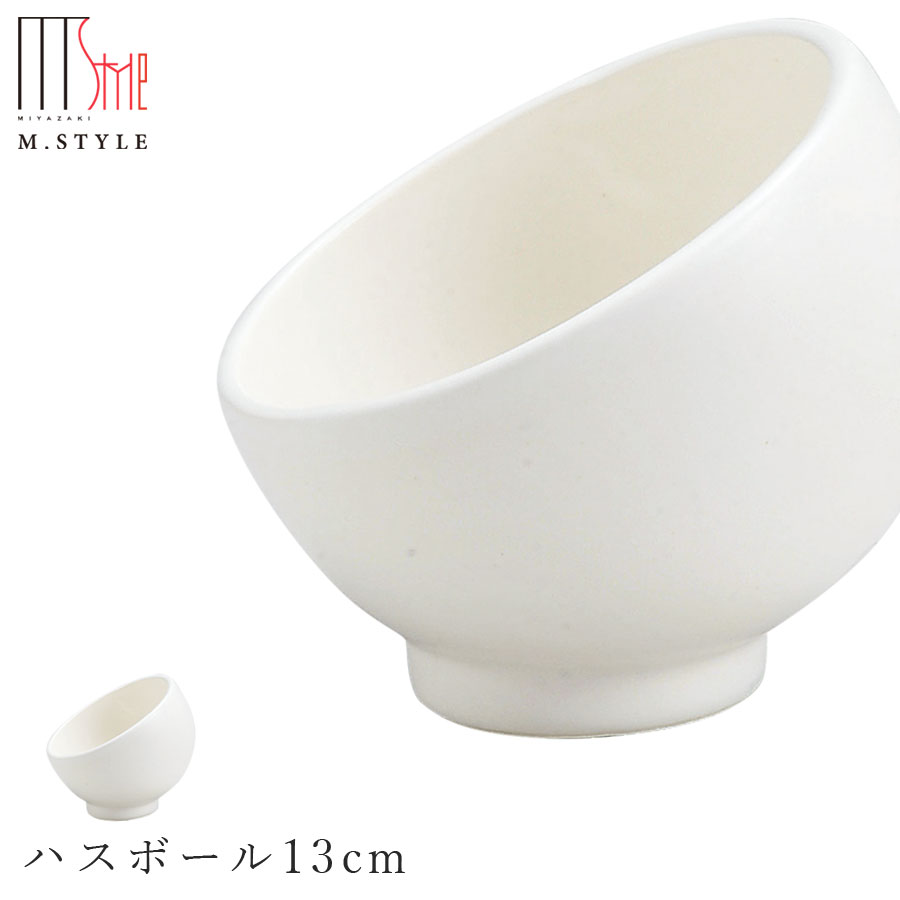【スウィーツパレット ハスボール13cm（ホワイト）】ボウル 美濃焼き 皿 白い食器 陶器 焼き物 レンジ・食洗機対応 日本製 和食器 洋食器 ディナー 高級食器 エムスタイル M.STYLE【ミヤザキ食器】【Silent-サイレント-】