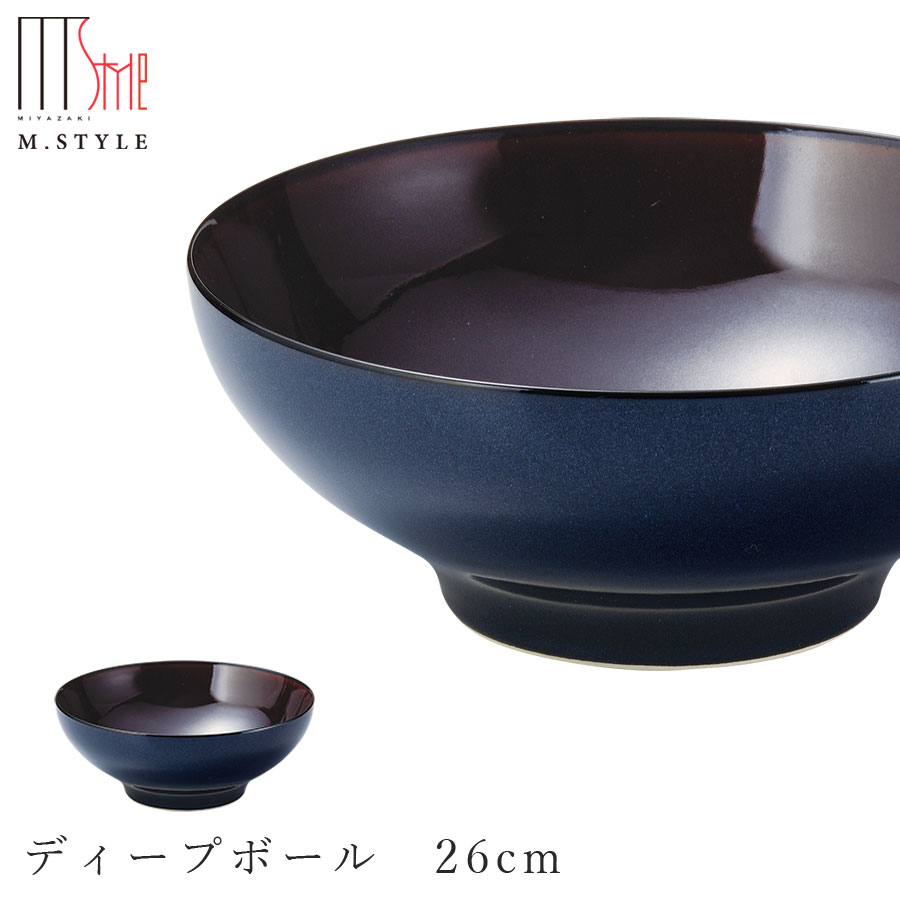 【ピリカ ディープボール　26cm（アンバー）】ボウル 美濃焼き 皿 陶器 焼き物 レンジ・食洗機対応 和食器 洋食器 高級食器 エムスタイル M.STYLE ホテル レストラン 料亭【ミヤザキ食器】【Silent-サイレント-】