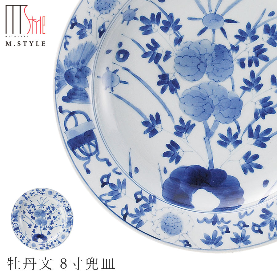 24.5cm丸皿【有田焼（染付） 牡丹文 8寸兜皿】皿 有田焼 陶器日本製 レンジ・食洗機対応 エムスタイル M.STYLE ミヤザキ食器 和食器 洋食器 ディナー【Silent-サイレント-】｜silent -サイレント-