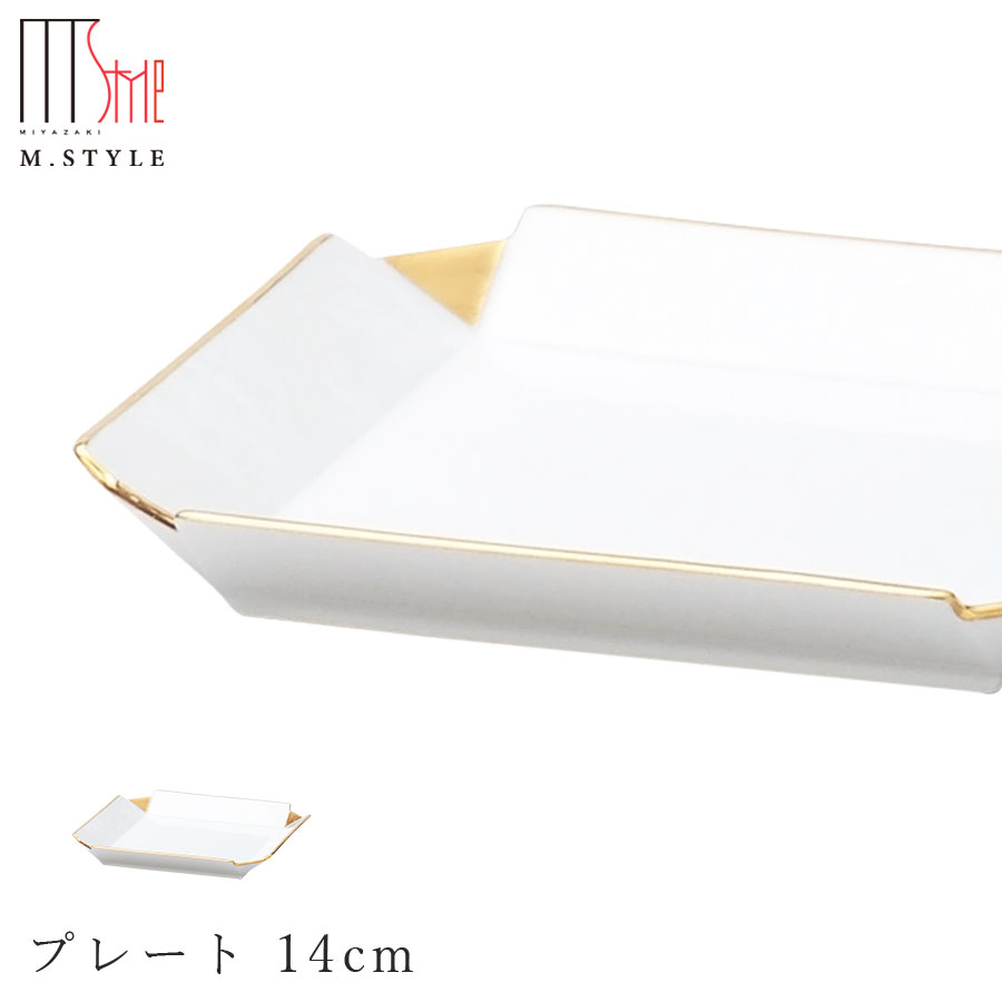 【和心　プレート 14cm（ゴールド）】金色の食器 強化磁器 有田焼き 陶器 焼き物 日本製 和食器 洋食器 おしゃれなディナー 皿 高級食器 エムスタイル M.STYLE【ミヤザキ食器】【Silent-サイレント-】