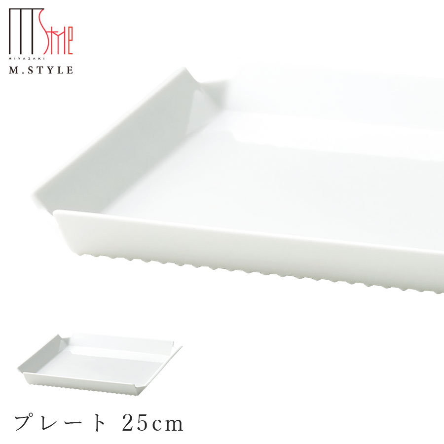 贈る結婚祝い 皿 プレート 和心 プレート 25cm ホワイト 白い食器 強化磁器 有田焼き 陶器 焼き物 日本製 レンジ 食洗機対応 和食器 洋食器 おしゃれなディナー 皿 高級食器 エムスタイル M Style ミヤザキ食器 Silent サイレント Pascasarjana Unsrat