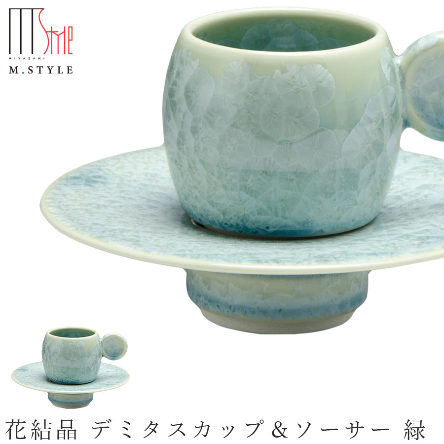 京焼き【花たま物 デミタスカップ＆平円盤 緑（緑であること）】50竓 小さめ C/S 瀬戸もの 焼き物 日本製 領域・食洗機相応う 和食器 洋食器 晩さん会 御前上等食器 エムスタイル M.STYLE【ミヤザキ食器】【Silent-無声映画-】 皿・プレート-食器