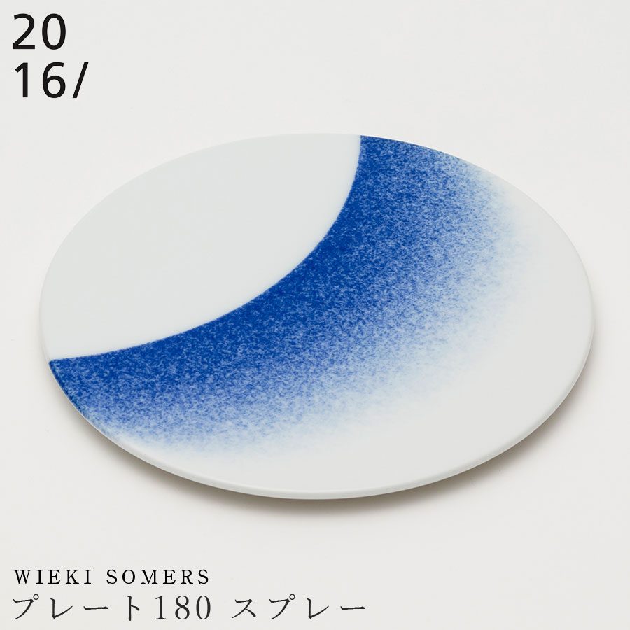 有田焼き 2016/【Studio Wieki Somers 一皿180 吹き付ける】18糎 丸皿  瀬戸もの 日本製 範囲・食洗機相応う デザイナーズ エムスタイル M.STYLE 泊まり 食べ物屋 食べ物屋【ミヤザキ食器】【Silent-無声映画-】