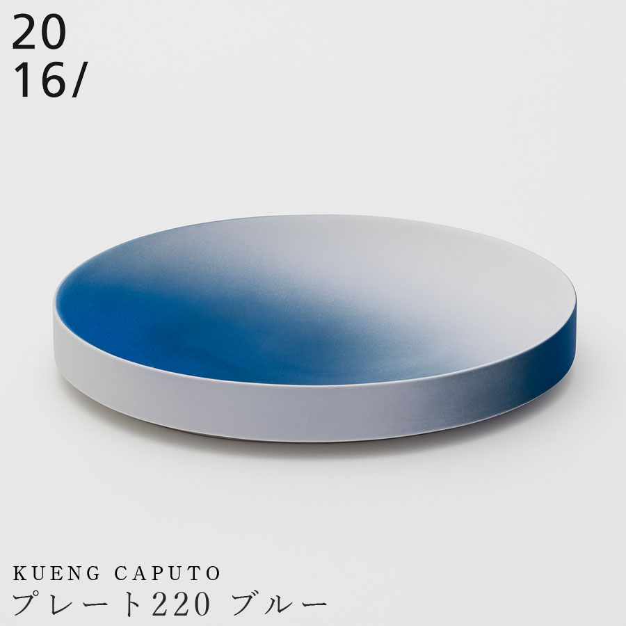 【Kueng Caputo　プレート220 ブルー】22cm 楕円形 楕円皿 オーバルプレート 有田焼き 2016/ 陶器 ニーゼロイチロク 焼き物 日本製 レンジ・食洗機対応 和食器 高級食器 デザイナーズ食器 エムスタイル M.STYLE【ミヤザキ食器】【Silent-サイレント-】 9,900円