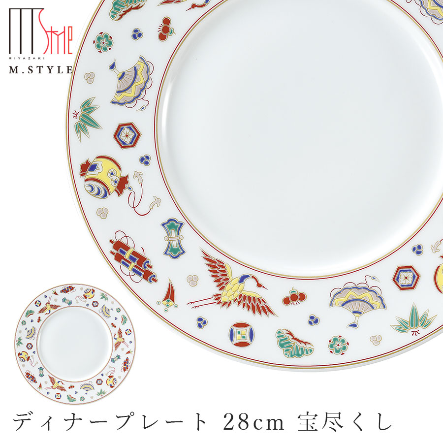 九谷焼【香琳　ディナープレート 28cm 宝尽くし】28cm 大皿 陶器 焼き物 日本製 九谷焼き 食洗機対応 和食器 洋食器 高級食器 エムスタイル M.STYLE ホテル レストラン 料亭【ミヤザキ食器】【Silent-サイレント-】｜silent -サイレント-