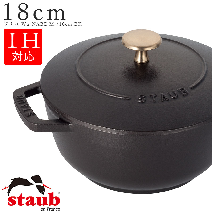 【楽天市場】STAUB ストウブ【20cm ワナベ Wa-NABE L