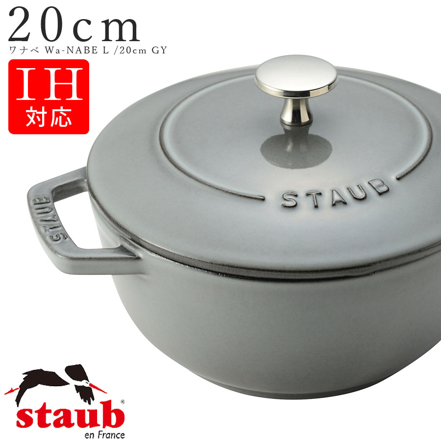 楽天市場】STAUB ストウブ【20cm ワナベ Wa-NABE L】【ブラック