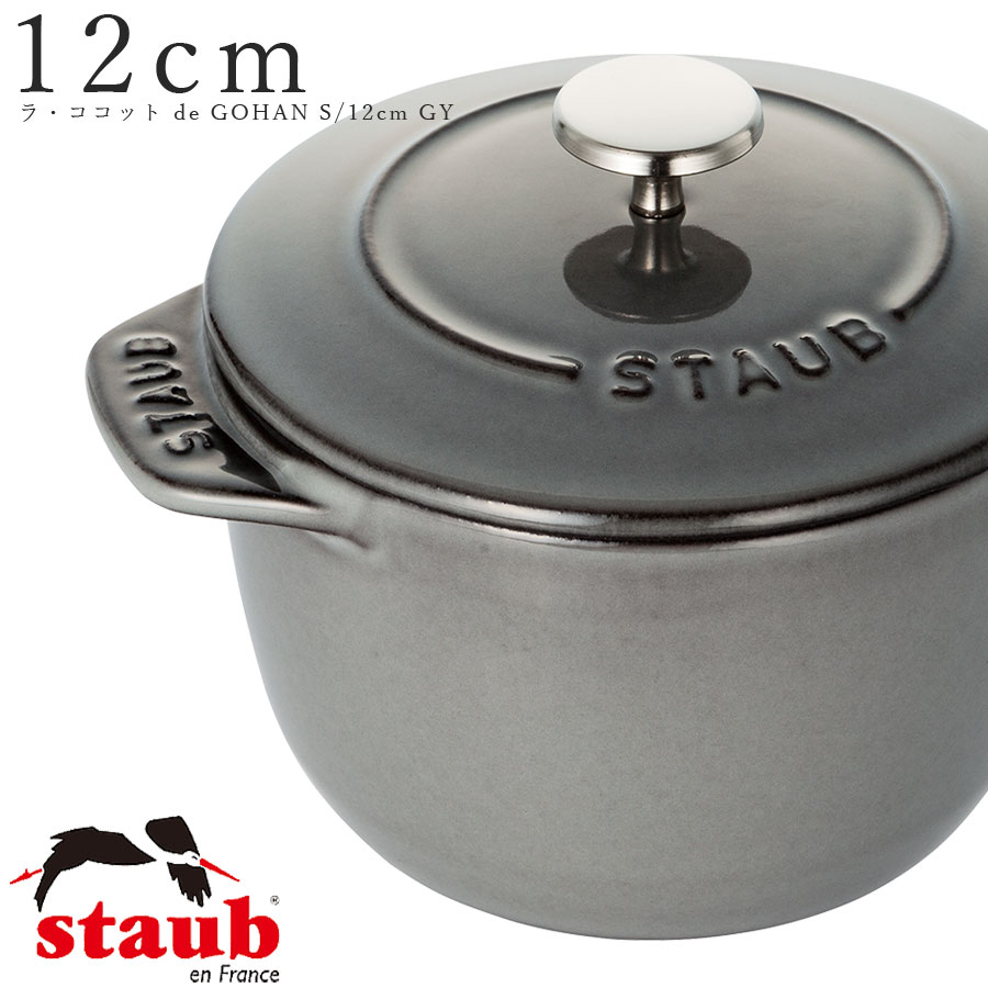 ストウブ STAUB グレー ココット de GOHAN M 16cm 楽天市場】STAUB ストウブ【16cm ラ・ココット de GOHAN M
