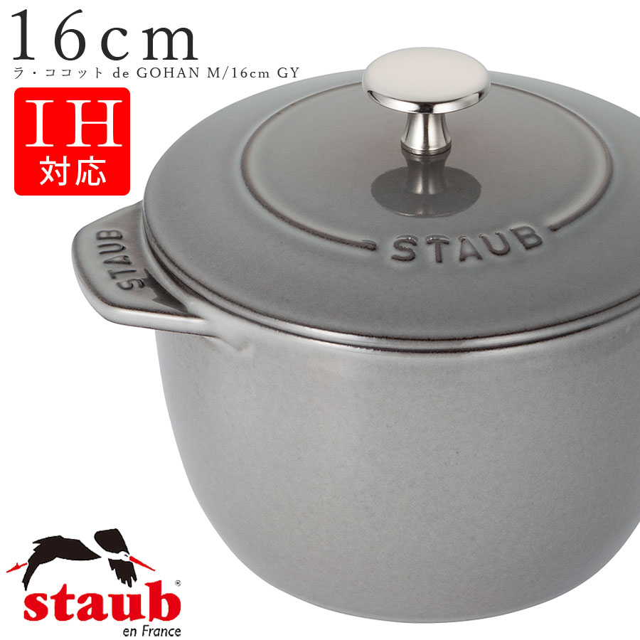 『百貨店SALE執り行なう中』STAUB ストウブ【16糎 ラ・ココット de GOHAN M】【薄墨色/GRAY】両手なべ【Japonesque ジャポネスク】暖房器 鍋 田の実 フランス共和国製 食洗機相応う IH相応う エムスタイル M.STYLE【ミヤザキ食器】【Silent-無声映画-】