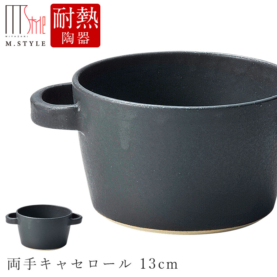 楽天市場】キャセロール 小さめ ロコ・ポルティ ミニキャセロールペア