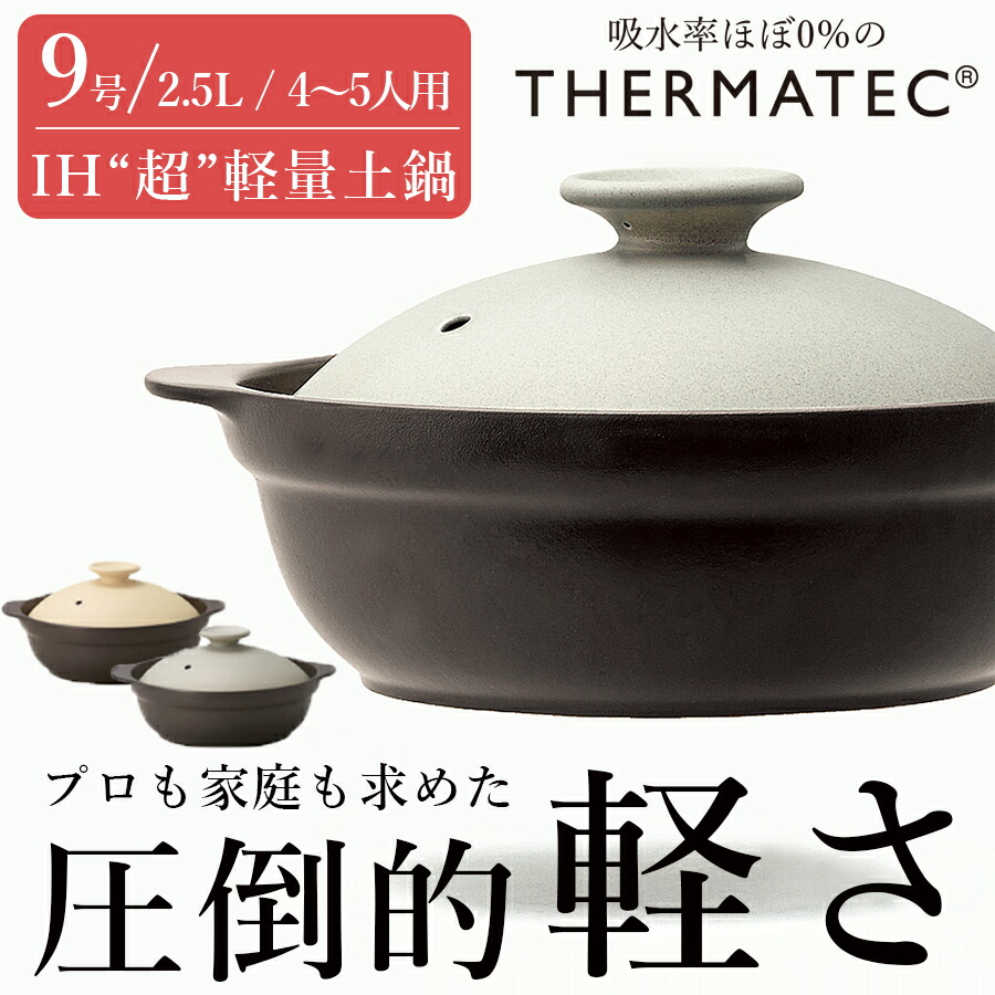 土鍋 IH対応 直火対応 超軽量【9号】【Karl（カール）IH軽量土鍋 9号（身＋フタ）】軽量土鍋 2500cc 4人用 ～ 5人用 軽い おしゃれ シンプル ごはん ご飯 炊飯器 ご飯土鍋 電子レンジ対応 IH対応土鍋 【ミヤザキ食器】【Silent-サイレント-】
