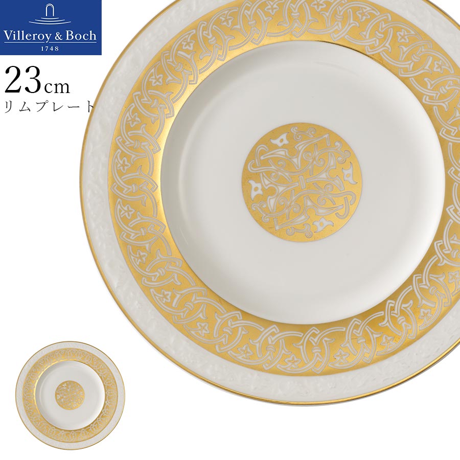 お皿 ドイツ製【シグネチャー（ゴールデンオアシス） リムプレート 23cm】Villeroy & Boch（ヴィレロイボッホ） 大人 プレゼント 食洗機対応 おしゃれ 洋食器 エムスタイル M.STYLE【ミヤザキ食器】