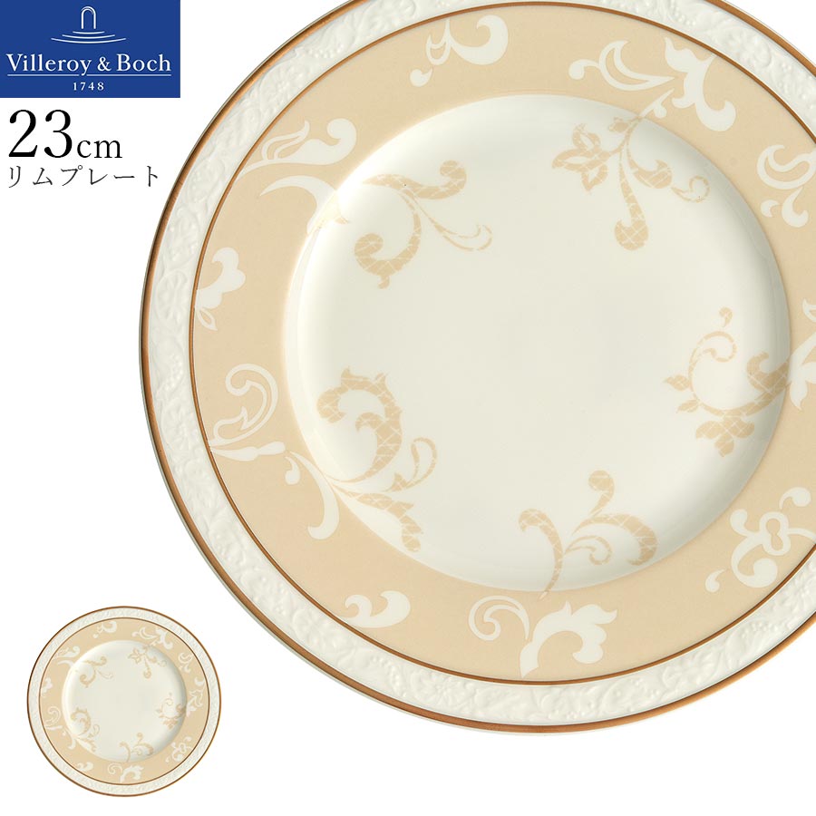 お皿 ドイツ製【シグネチャー（イヴォアール） リムプレート 23cm】Villeroy & Boch（ヴィレロイボッホ） 大人 プレゼント 食洗機対応 おしゃれ 洋食器 エムスタイル M.STYLE【ミヤザキ食器】