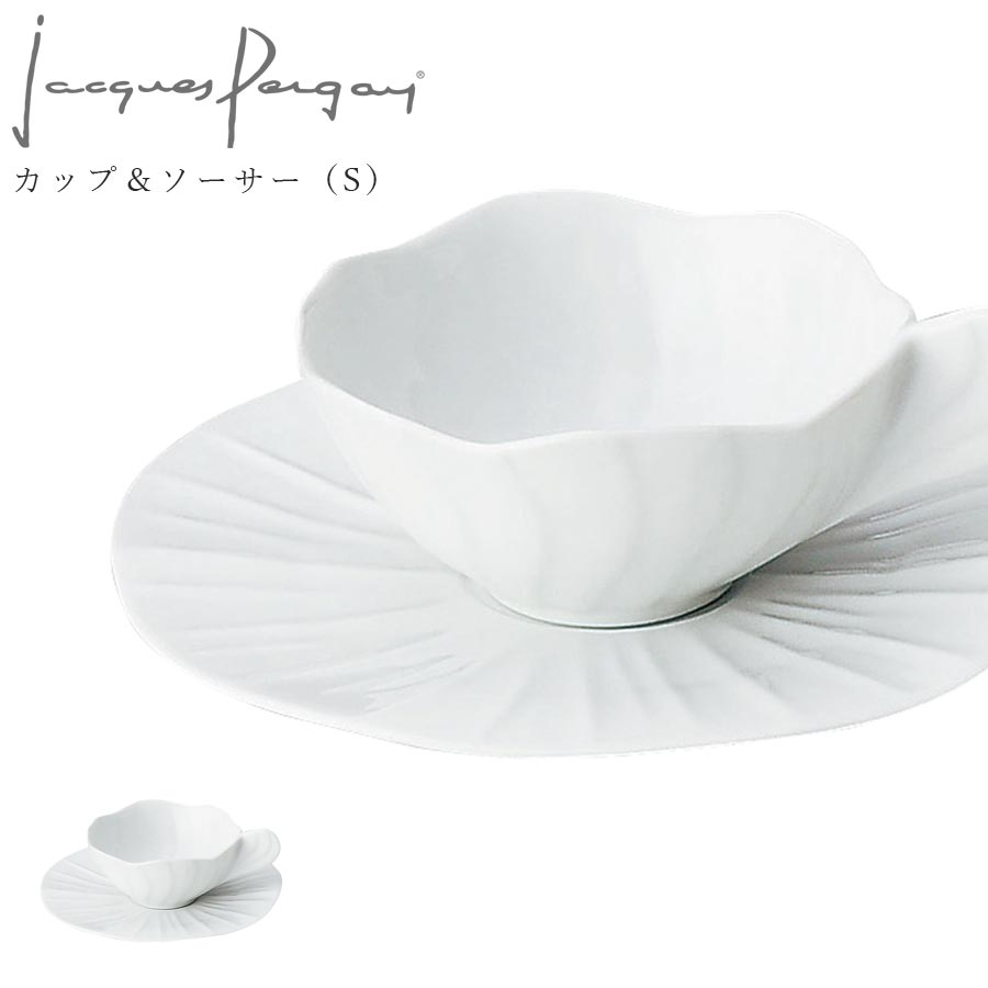 フランス共和国製【芙蓉 優勝杯＆平円盤（S）】Jacques Pergay（手玉・ペルお釜） 成年者 差し上げ物 今めかしい 洋食器 外国で食器 ヨーロッパ 飛び切り エムスタイル M.STYLE【ミヤザキ食器】【Silent-無声映画-】