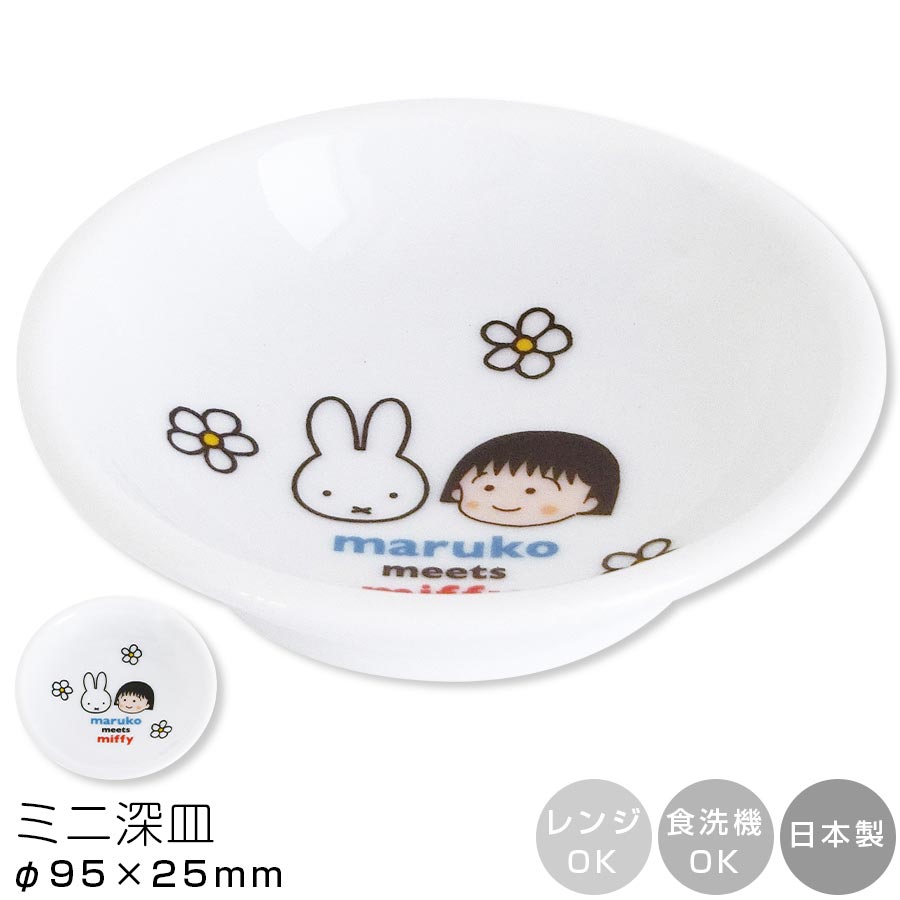 楽天市場】【廃番・完売】ミッフィー ちびまる子ちゃん コラボ グッズ【maruko meets miffy マグ】 大人 ブルーナ うさぎ  おしゃれな食器 洋食器 カフェ 北欧 かわいい シンプル 日本製 さくらももこ【金正陶器】【Silent-サイレント-】 : silent  -サイレント-