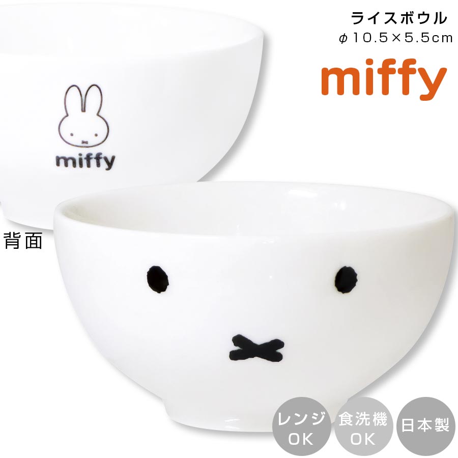 楽天市場】【ミッフィー（フェイスアップ） マルチカップ】食器