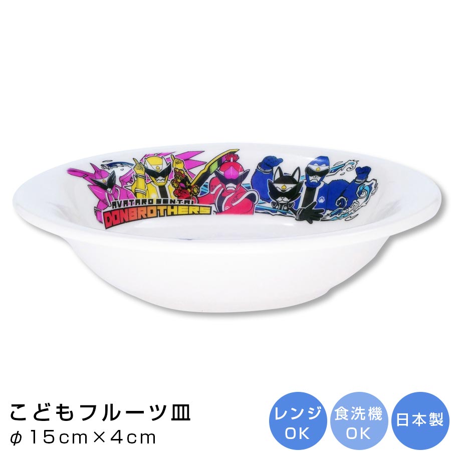 子ども食器【暴太郎戦隊ドンブラザーズ フルーツ皿】食器 男子 幼稚園 小学校 かわいい プレゼント 日本製 キャラクター【金正陶器】【Silent-サイレント-】画像