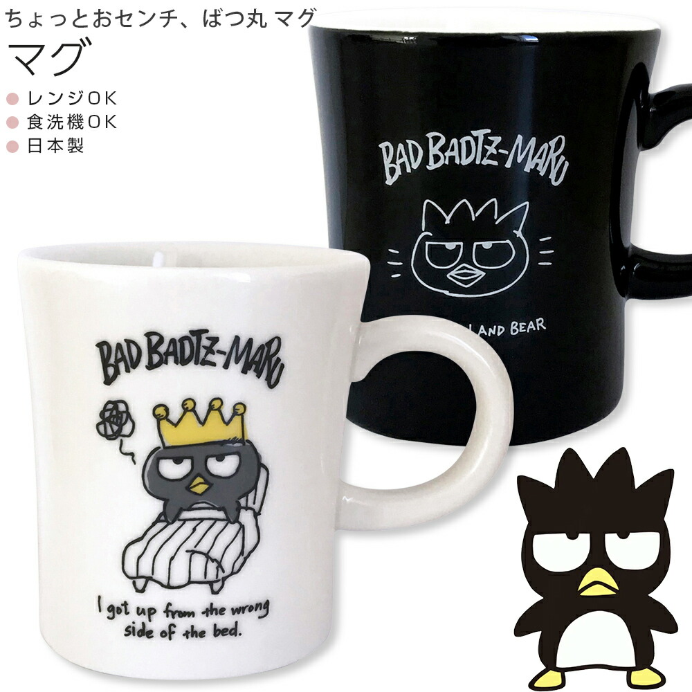 楽天市場】『全品SALEクーポン』バッドばつ丸【ちょっとおセンチ