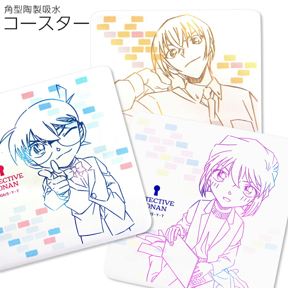 【名探偵コナン ラインアート 角型陶製吸水コースター】灰原 安室【金正陶器】【Silent-サイレント-】画像