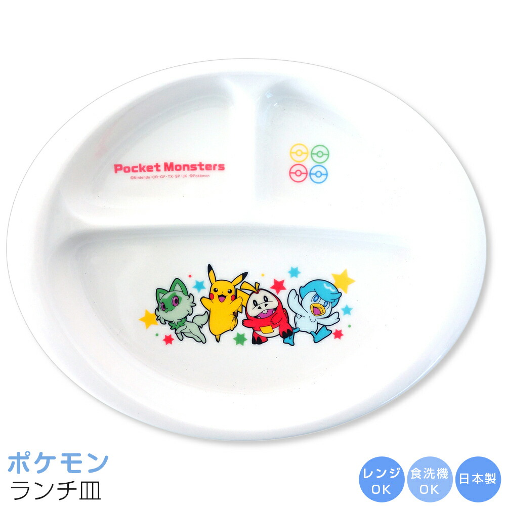 楽天市場】特価KJ【POCKET MONSTERS プレート Sサイズ Pikachu
