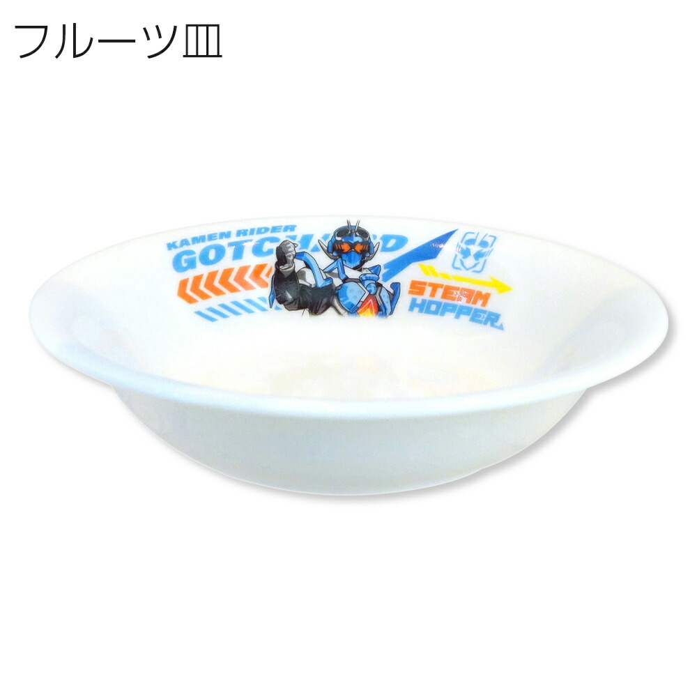 2日間限定【店内全品10%OFFクーポン】子供食器 男子 陶器 お皿 深皿【仮面ライダー ガッチャード フルーツ皿】特撮 グッズ 子ども かっこいい食器 プレゼント レンジ・食洗機対応 日本製【金正陶器】【Silent-サイレント-】画像